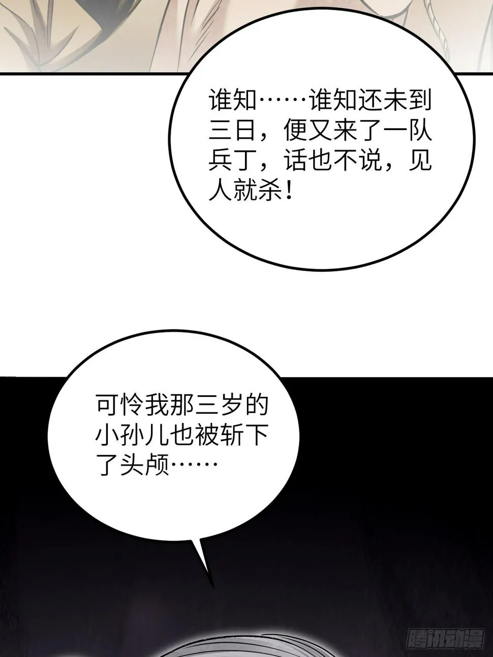 第91话 村宴 第38页