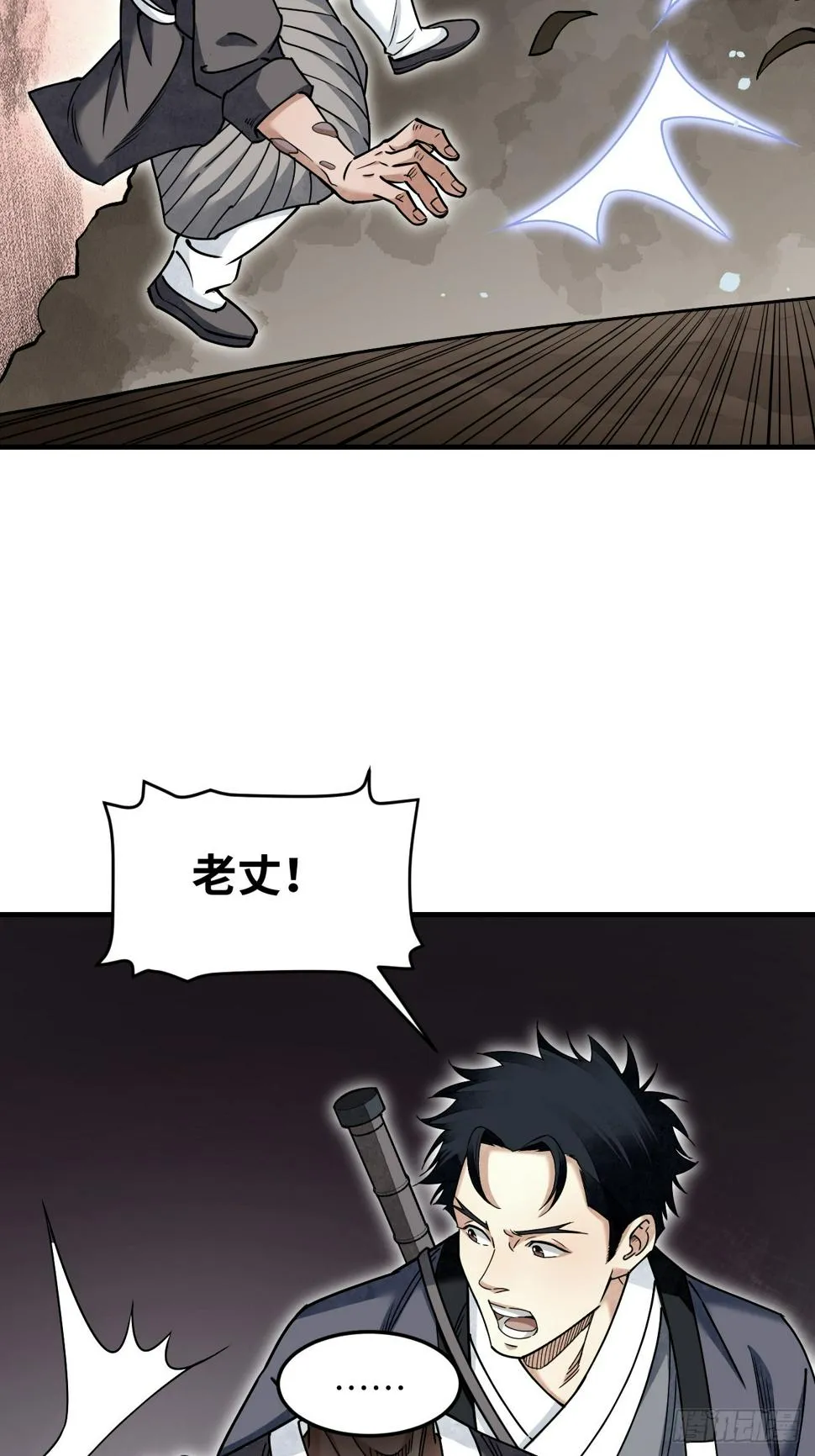 第91话 村宴 第43页