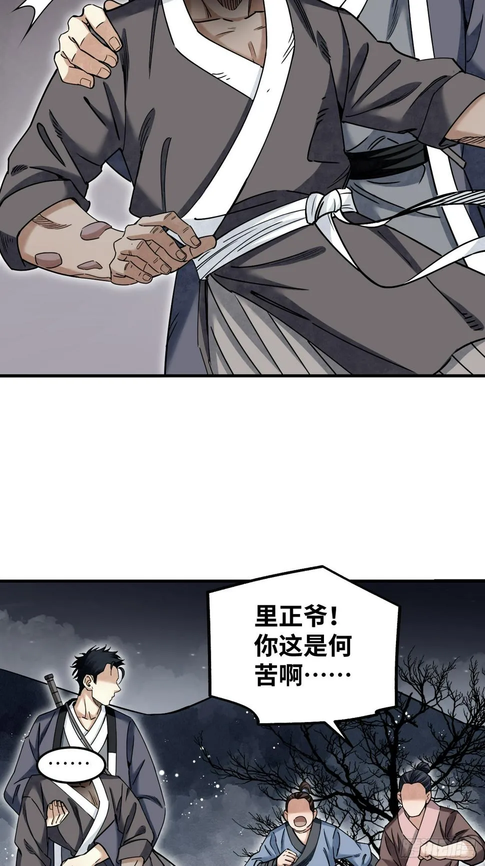第91话 村宴 第44页