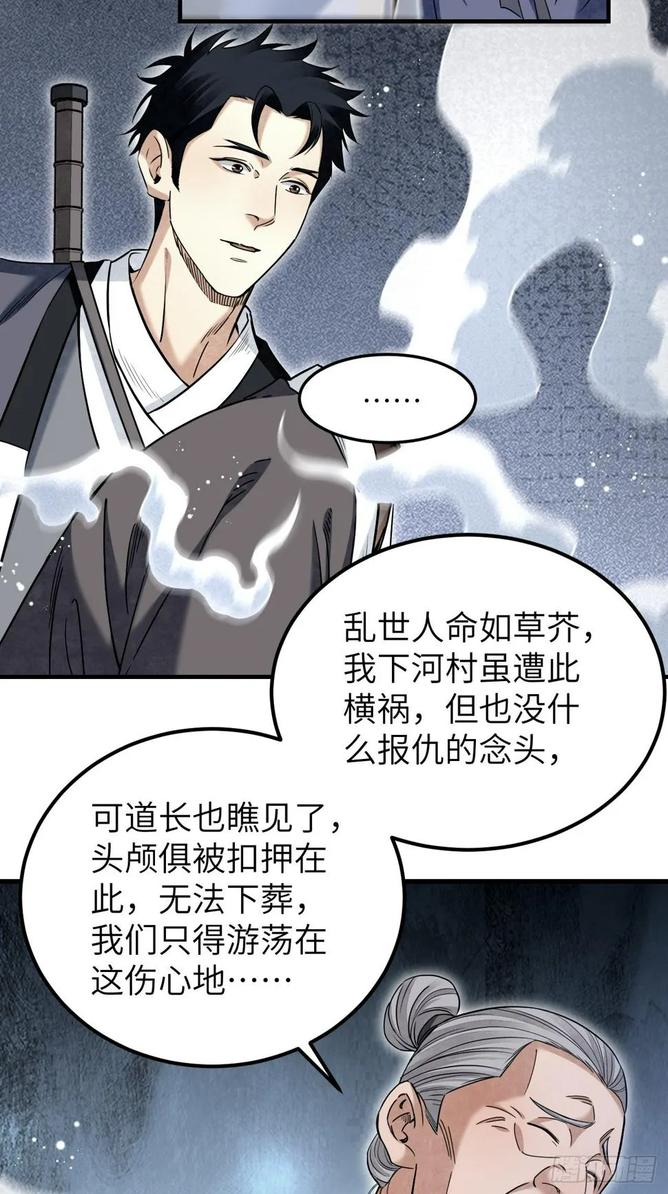 第91话 村宴 第46页