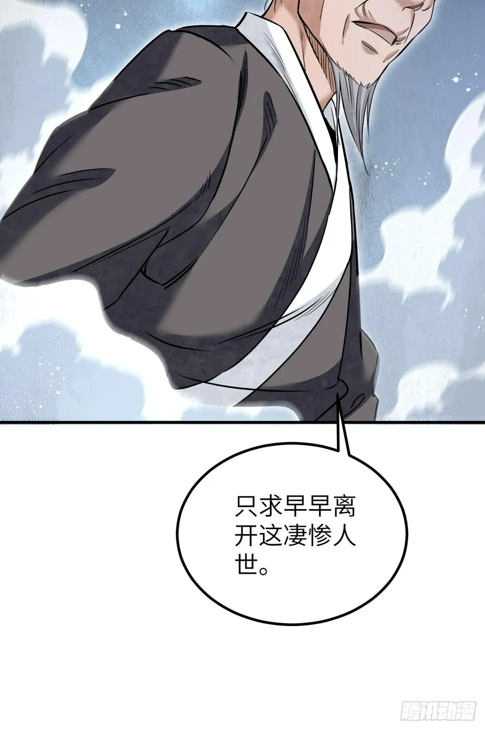 第91话 村宴 第47页