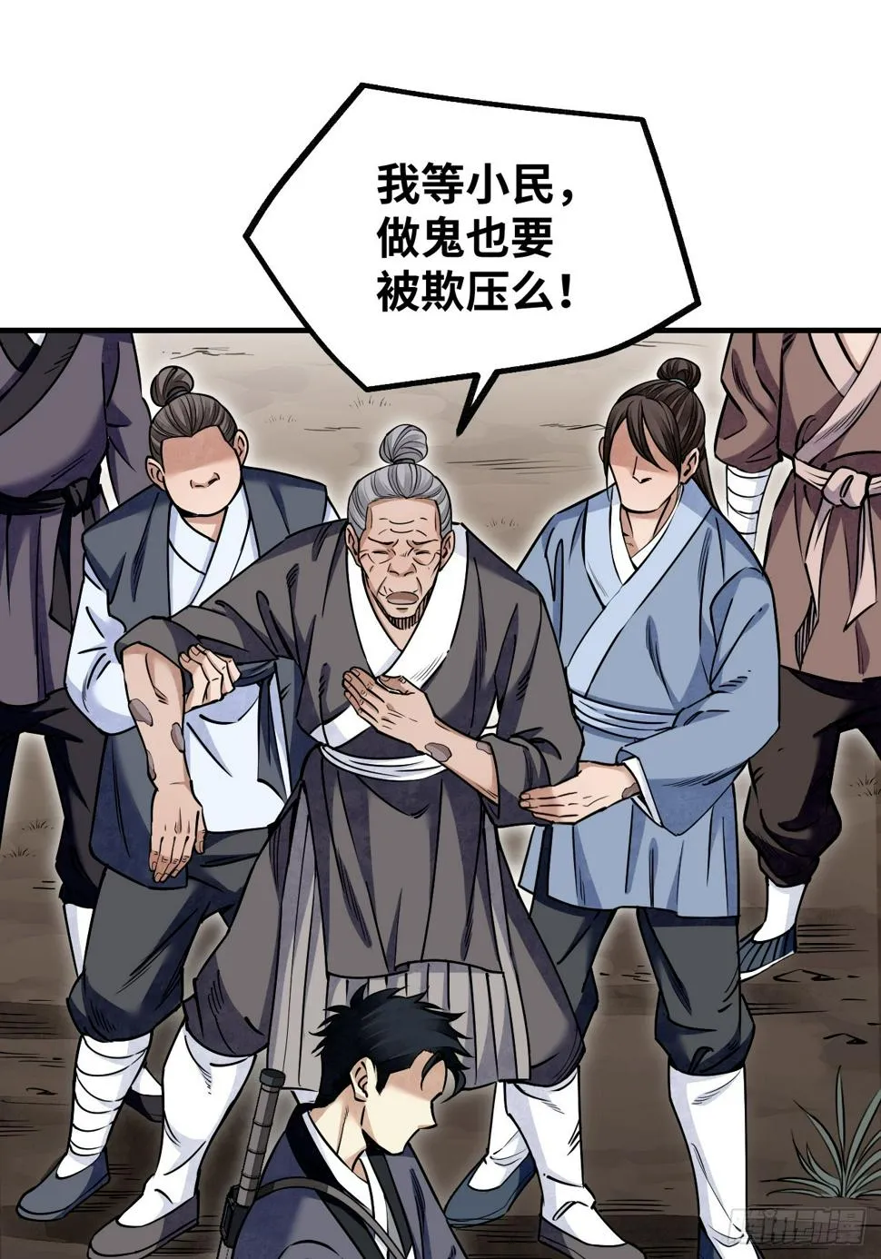 第91话 村宴 第48页