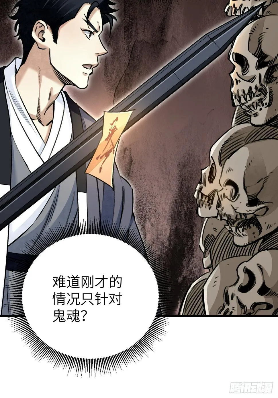 第92话 鬼兵 第5页
