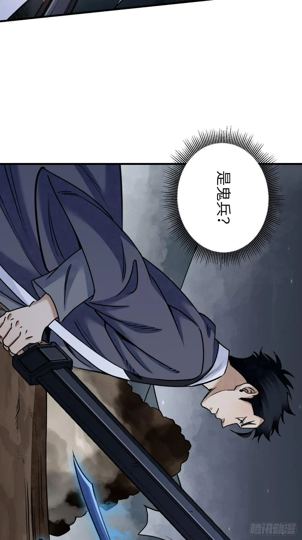 第92话 鬼兵 第13页