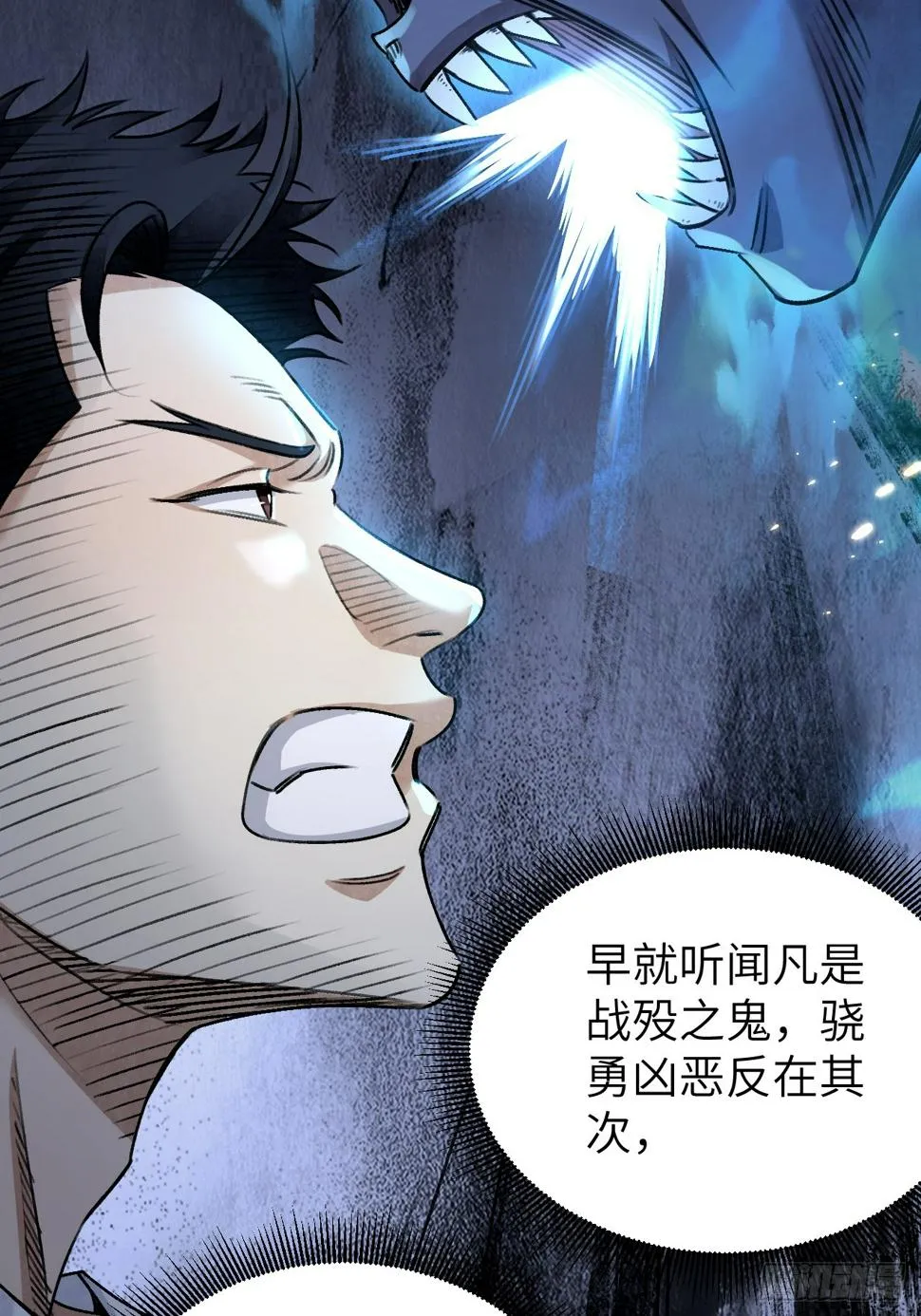 第92话 鬼兵 第33页