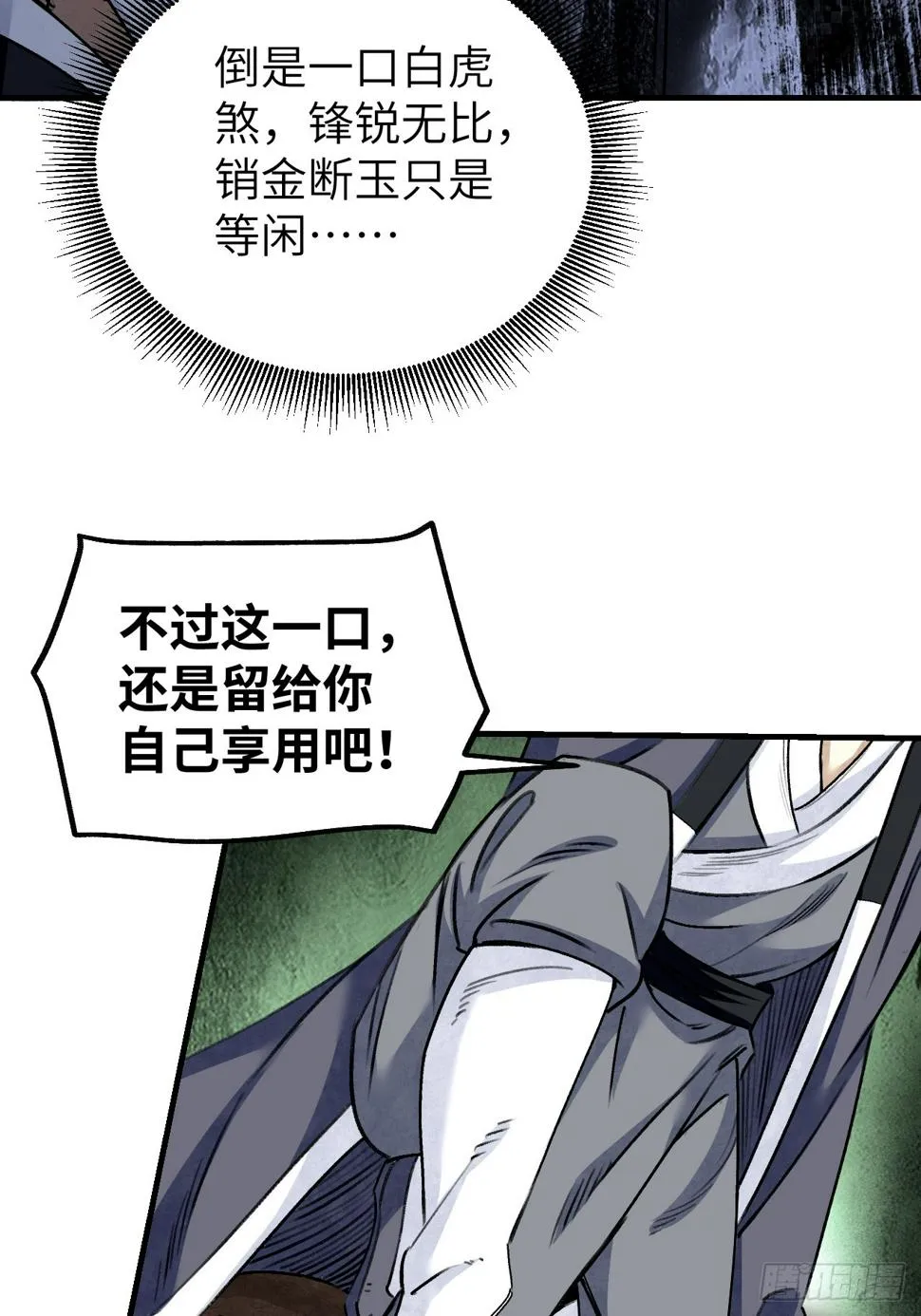 第92话 鬼兵 第34页