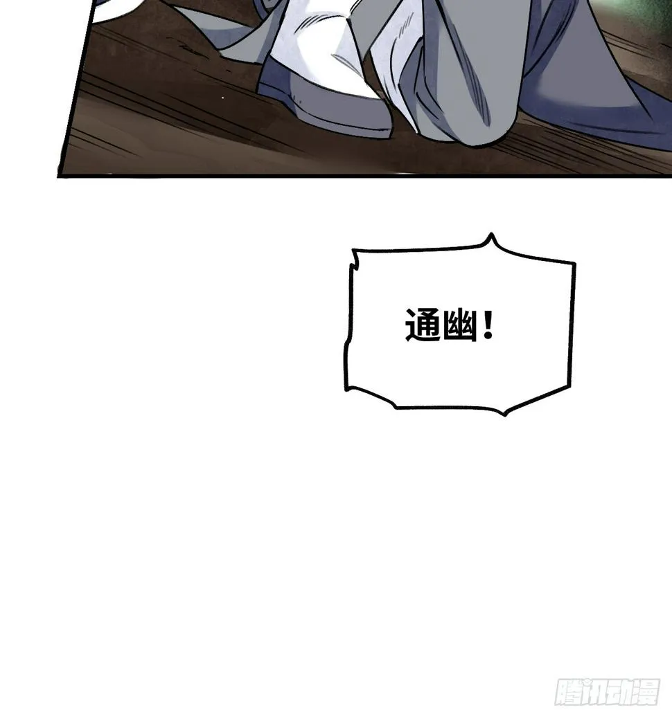 第92话 鬼兵 第35页