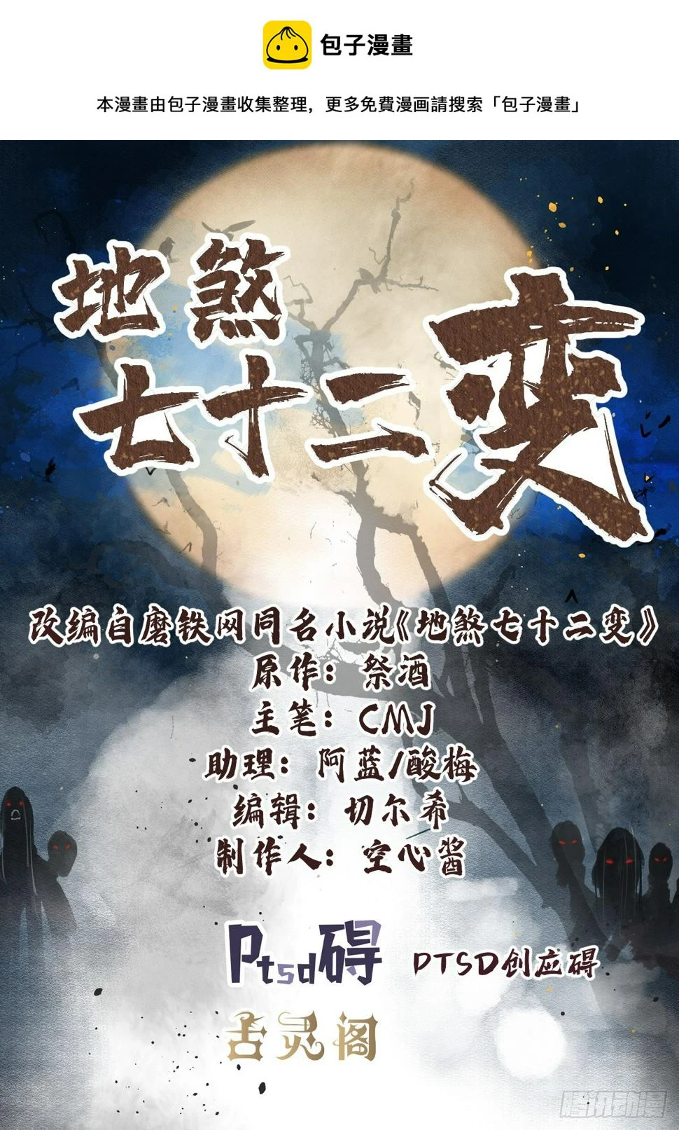 第93话 怨煞 第2页
