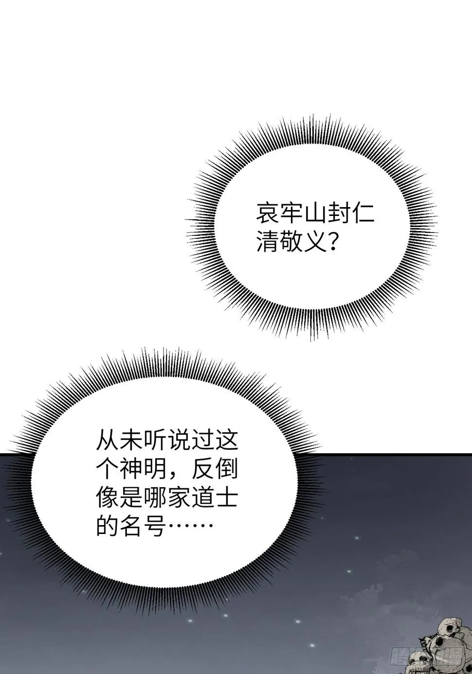 第93话 怨煞 第3页