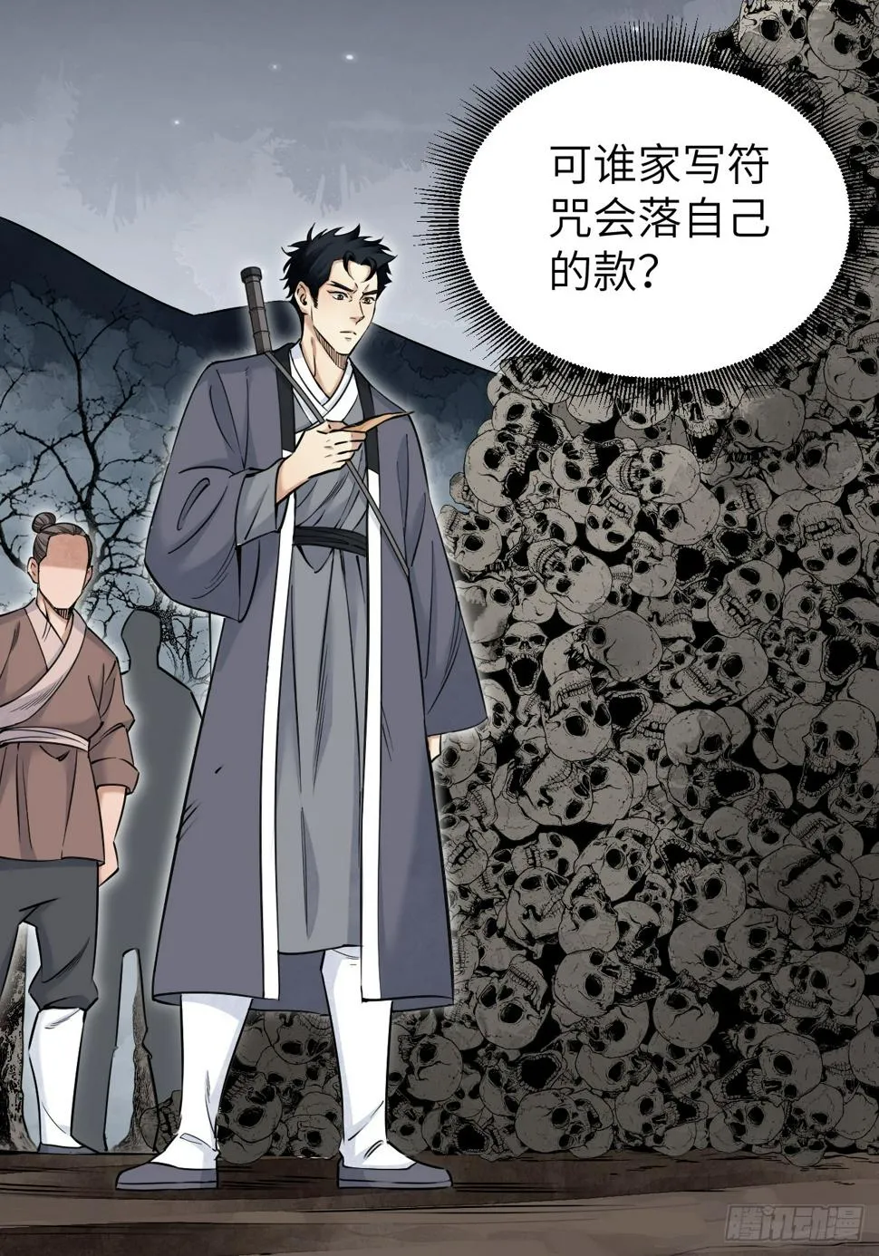 第93话 怨煞 第4页