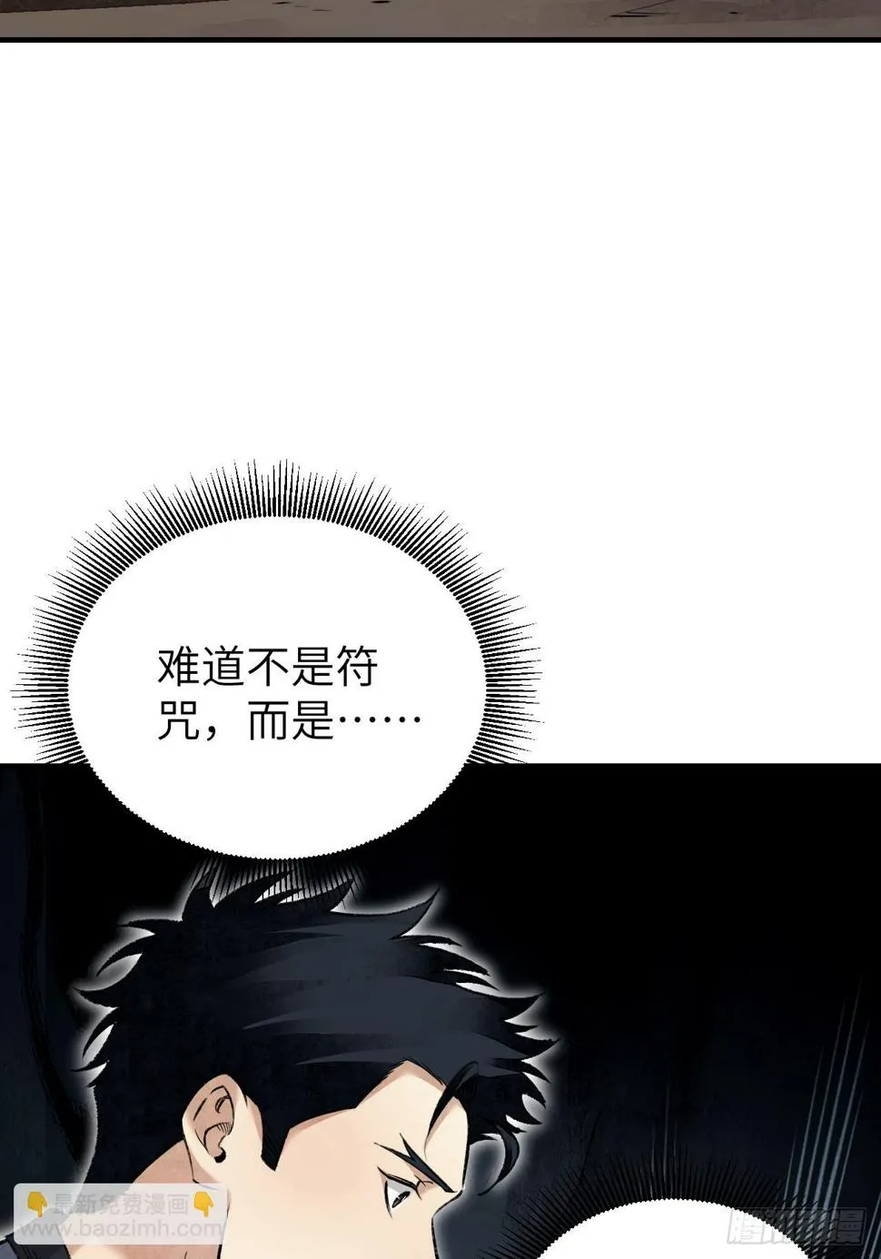 第93话 怨煞 第5页