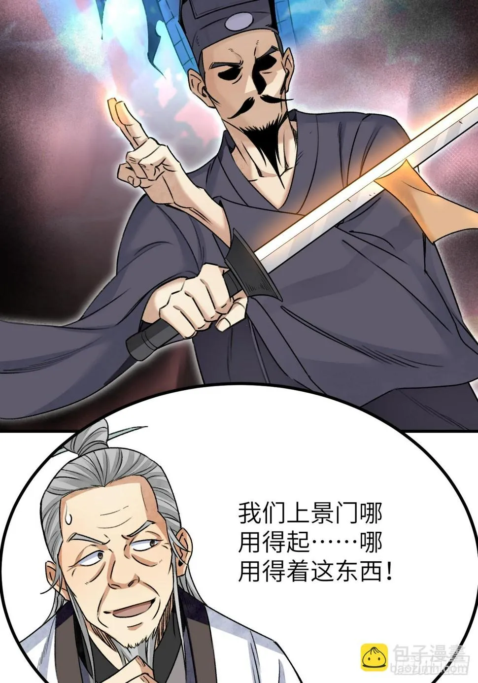第93话 怨煞 第8页