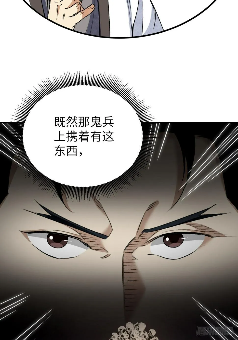 第93话 怨煞 第9页