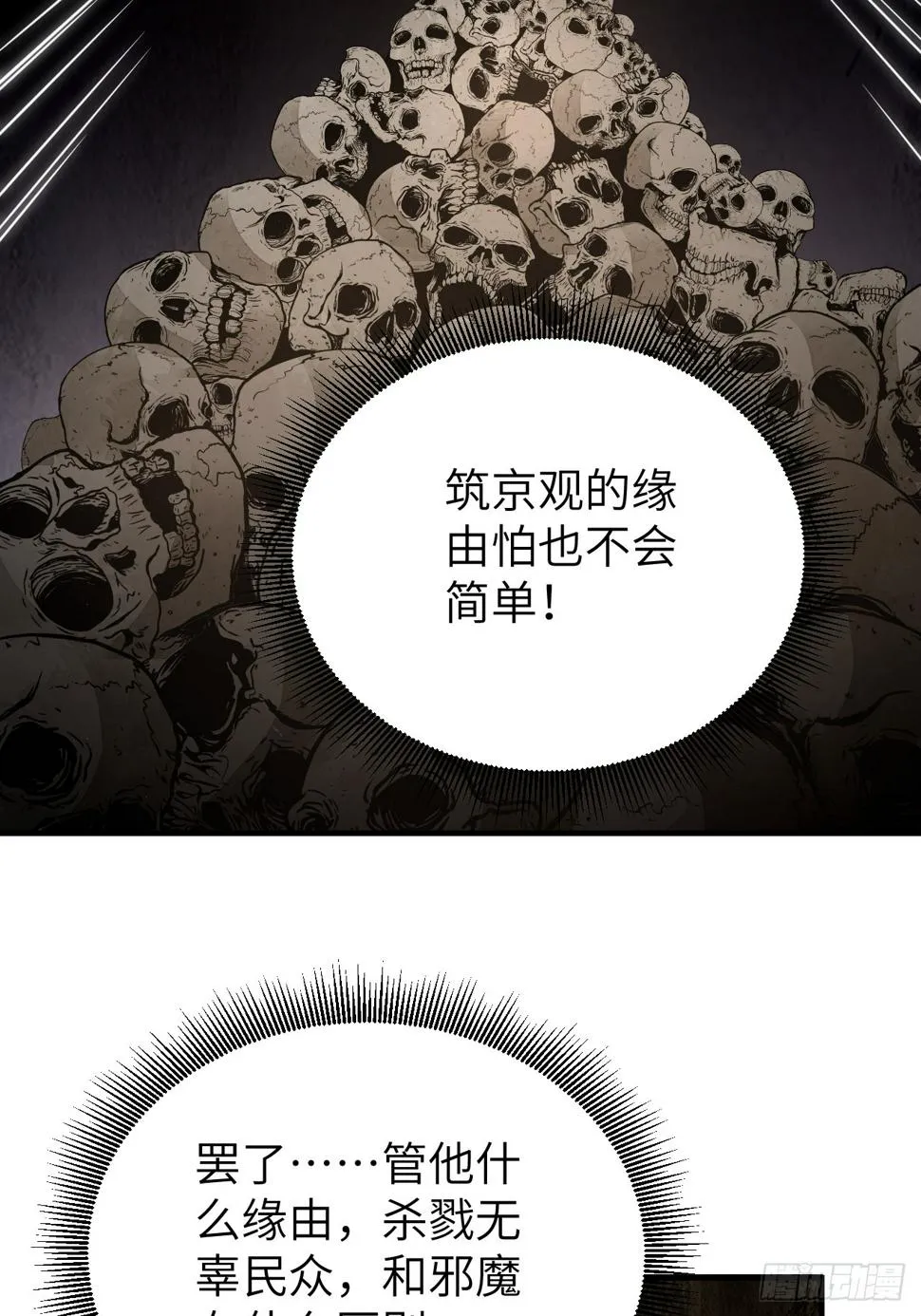 第93话 怨煞 第10页