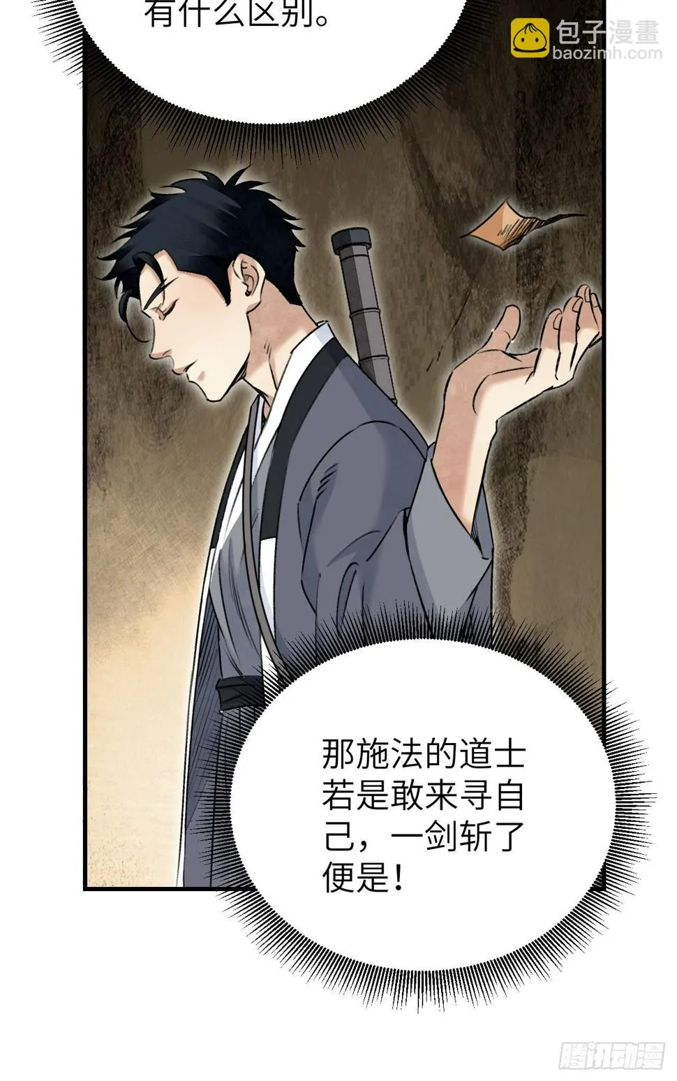 第93话 怨煞 第11页