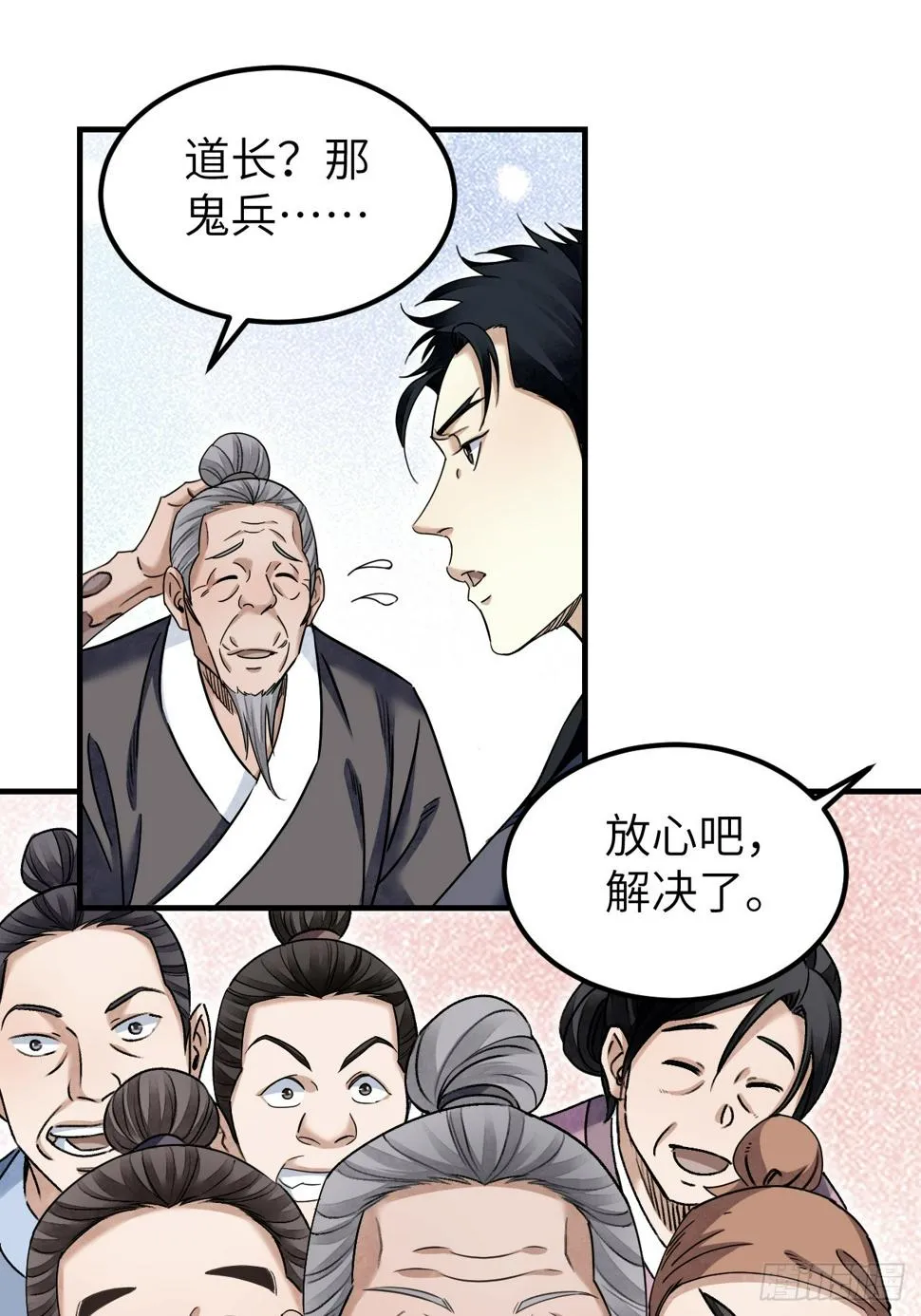 第93话 怨煞 第12页