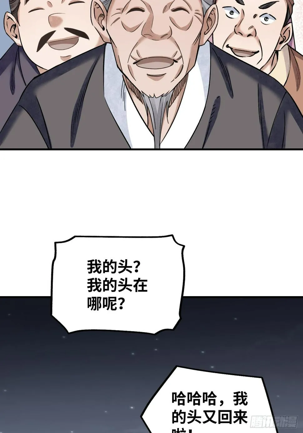 第93话 怨煞 第13页