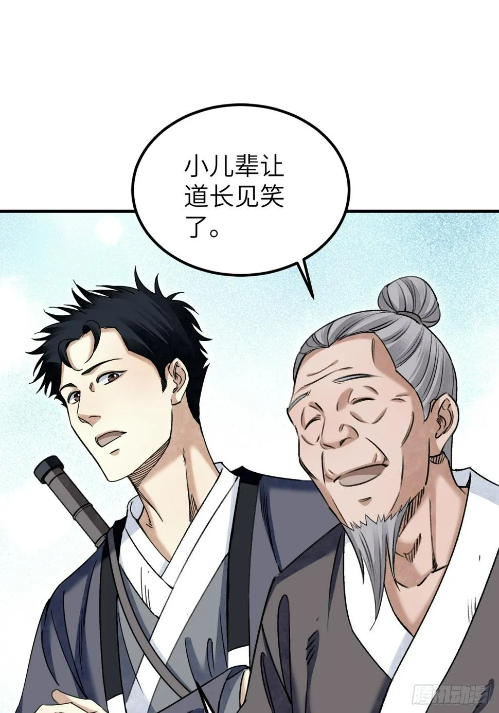 第93话 怨煞 第15页