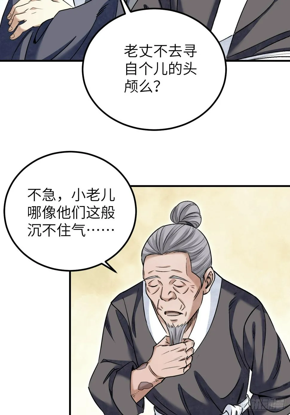 第93话 怨煞 第16页