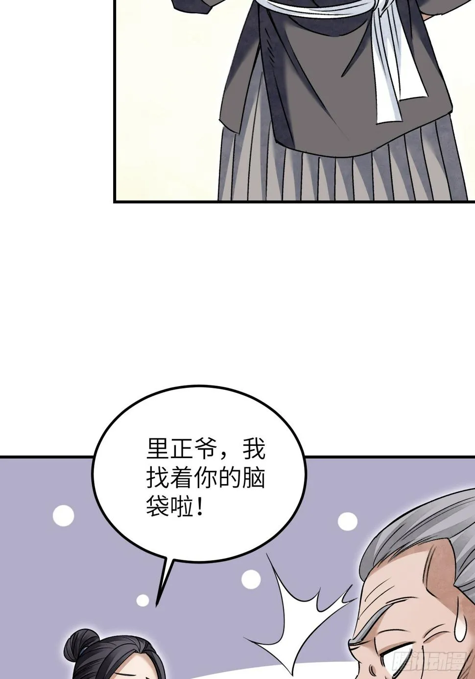 第93话 怨煞 第17页