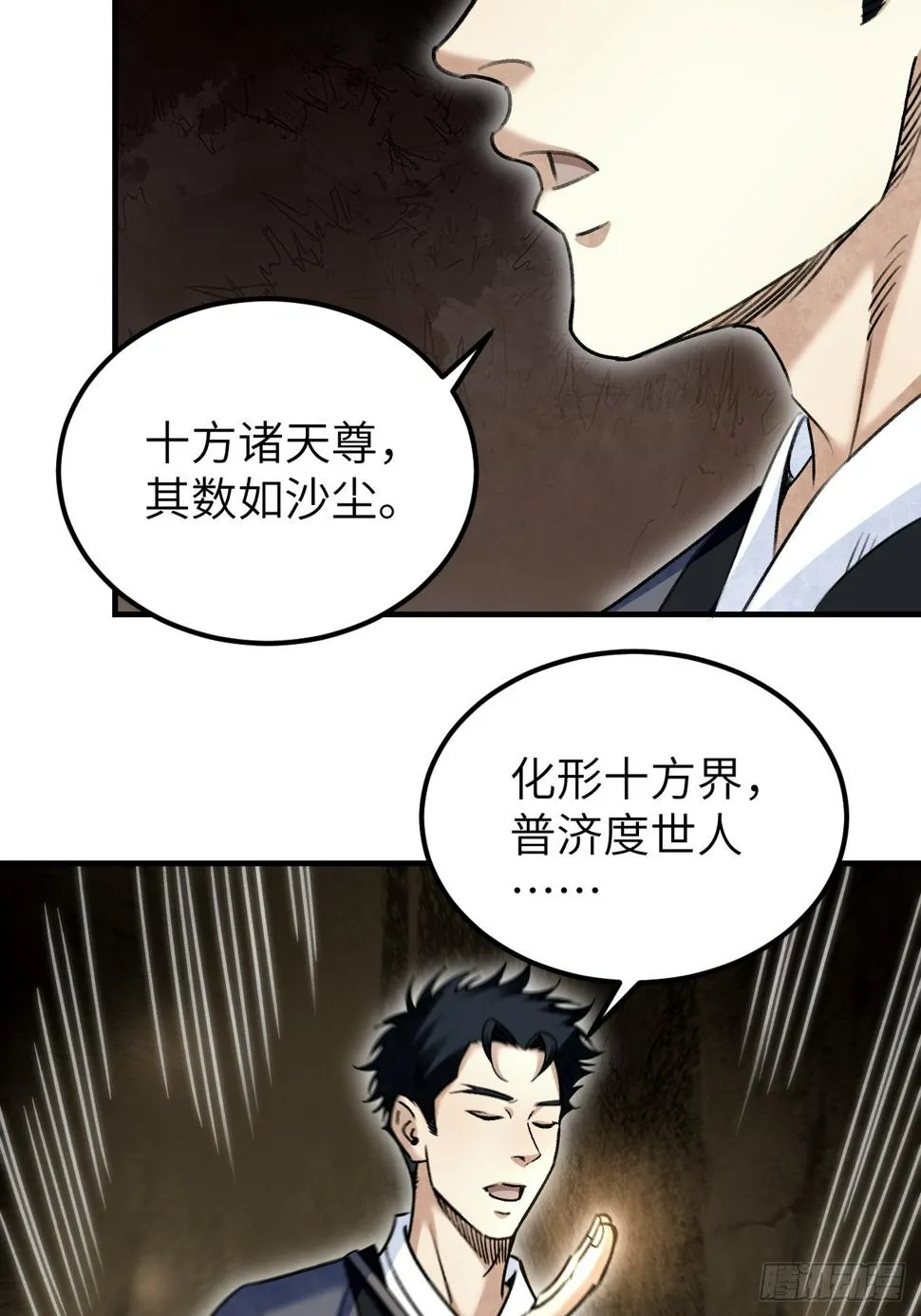 第93话 怨煞 第36页