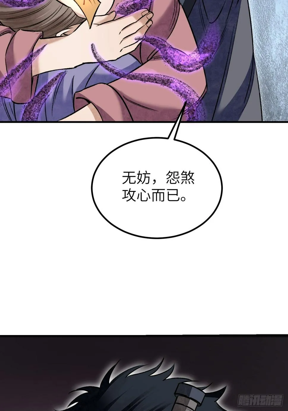 第93话 怨煞 第40页