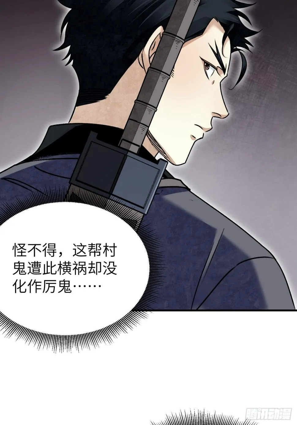 第93话 怨煞 第41页