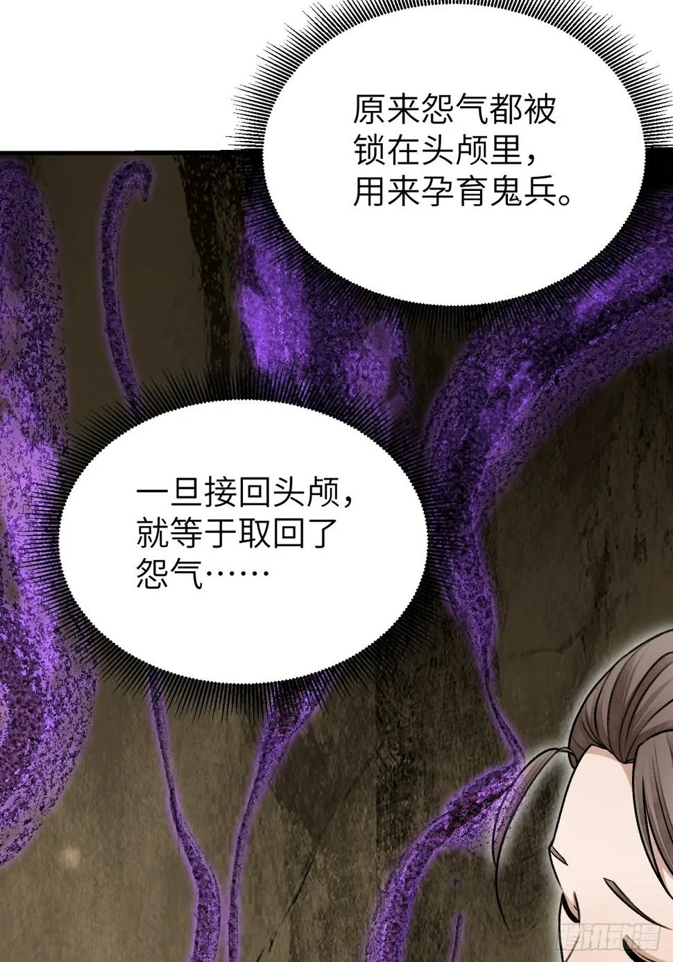 第93话 怨煞 第42页