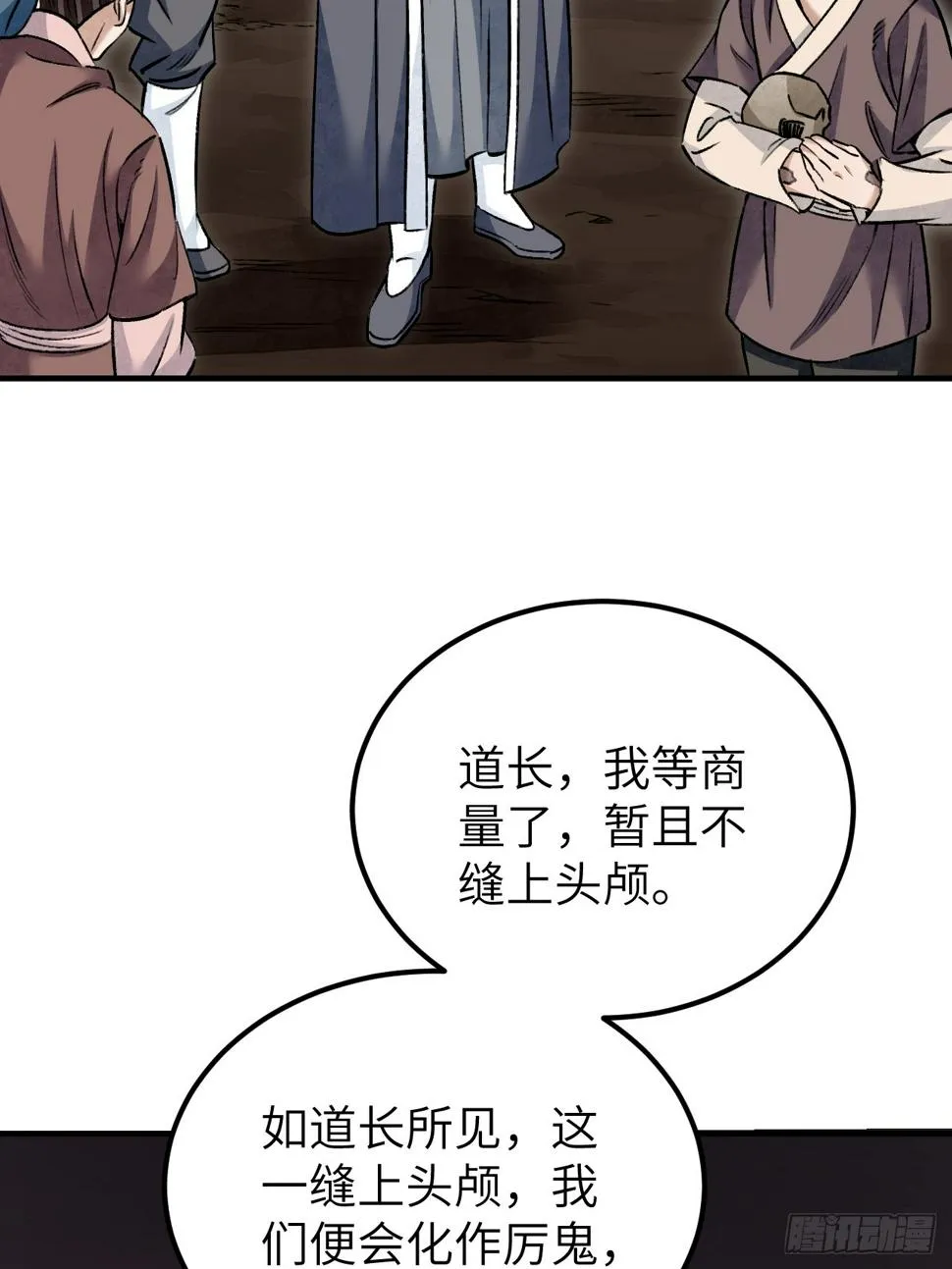 第93话 怨煞 第48页