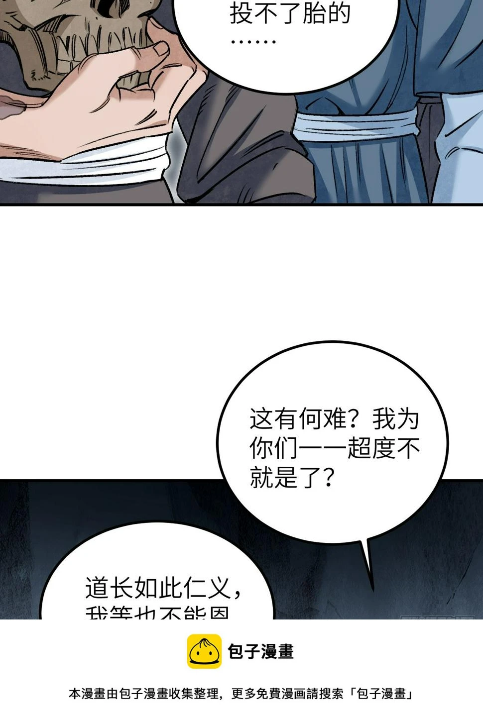 第93话 怨煞 第50页