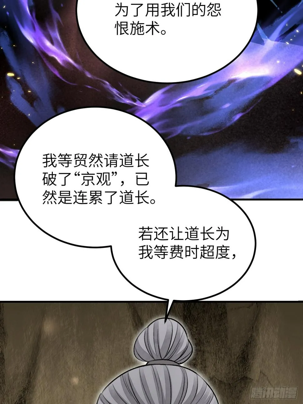 第93话 怨煞 第54页