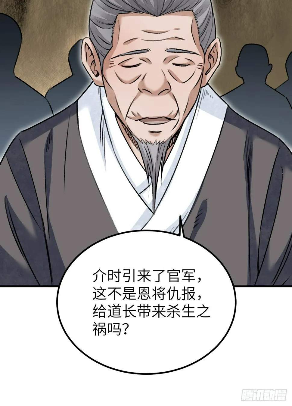 第93话 怨煞 第55页