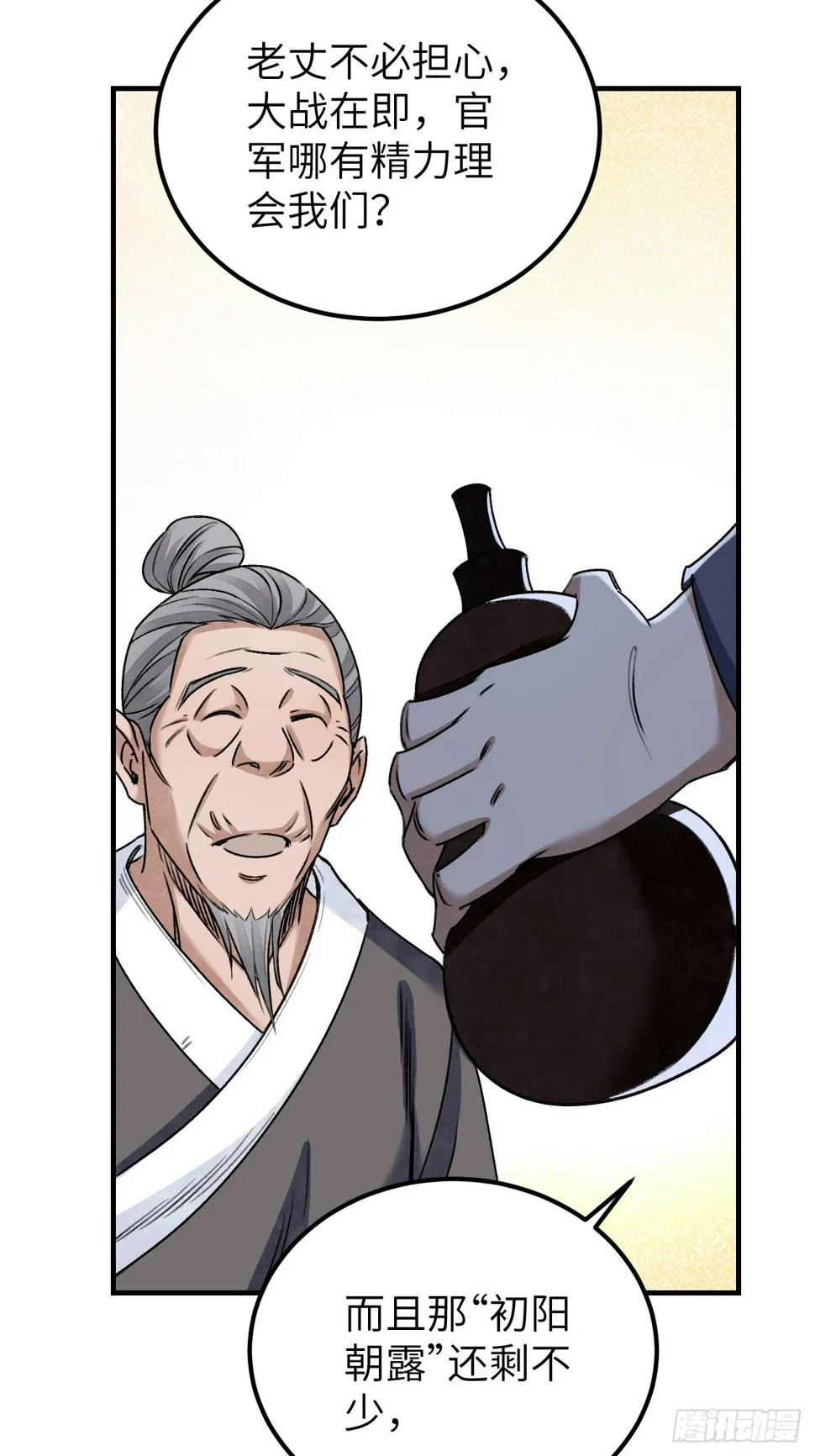 第93话 怨煞 第57页