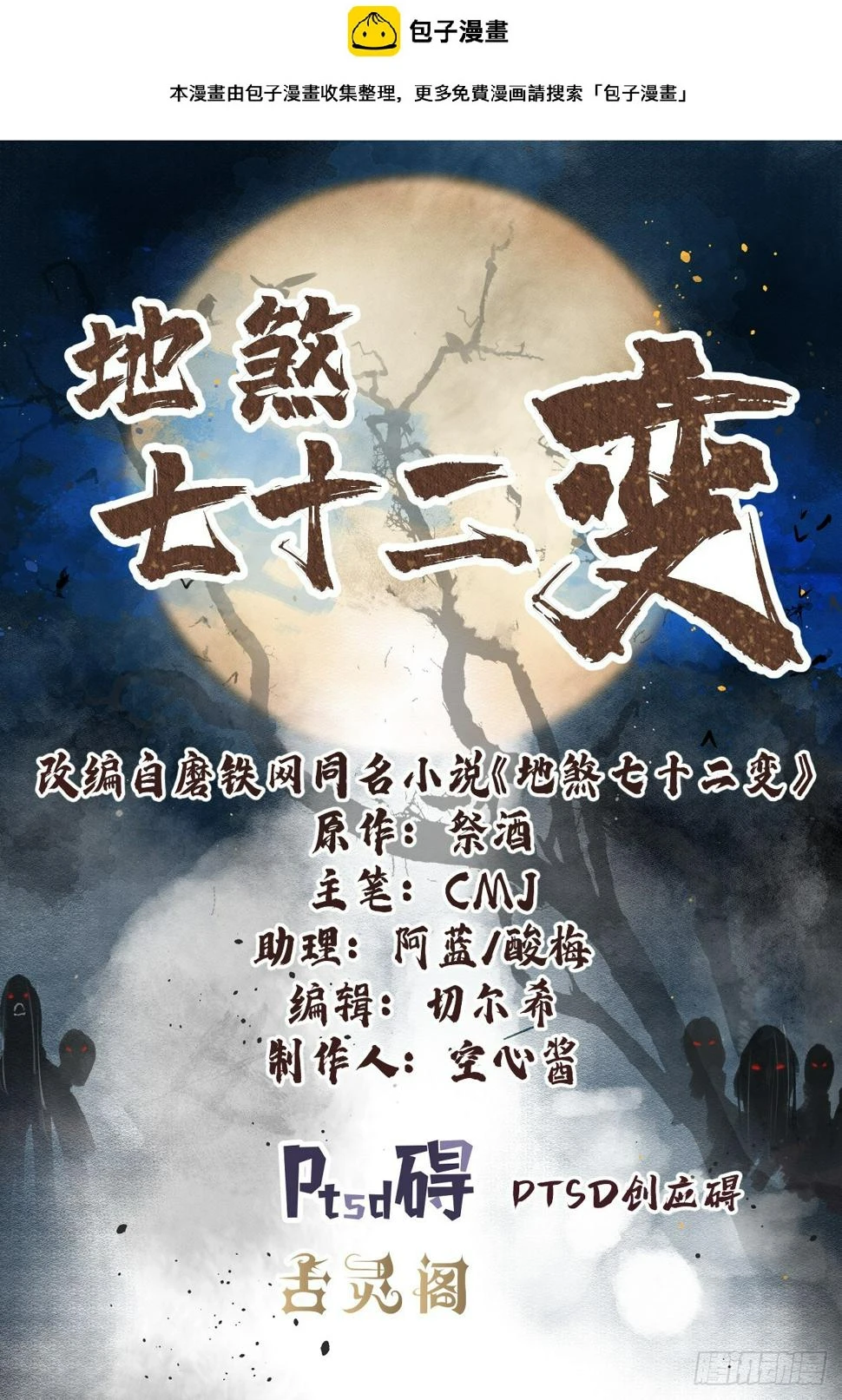 第94话 和尚？道士？ 第2页