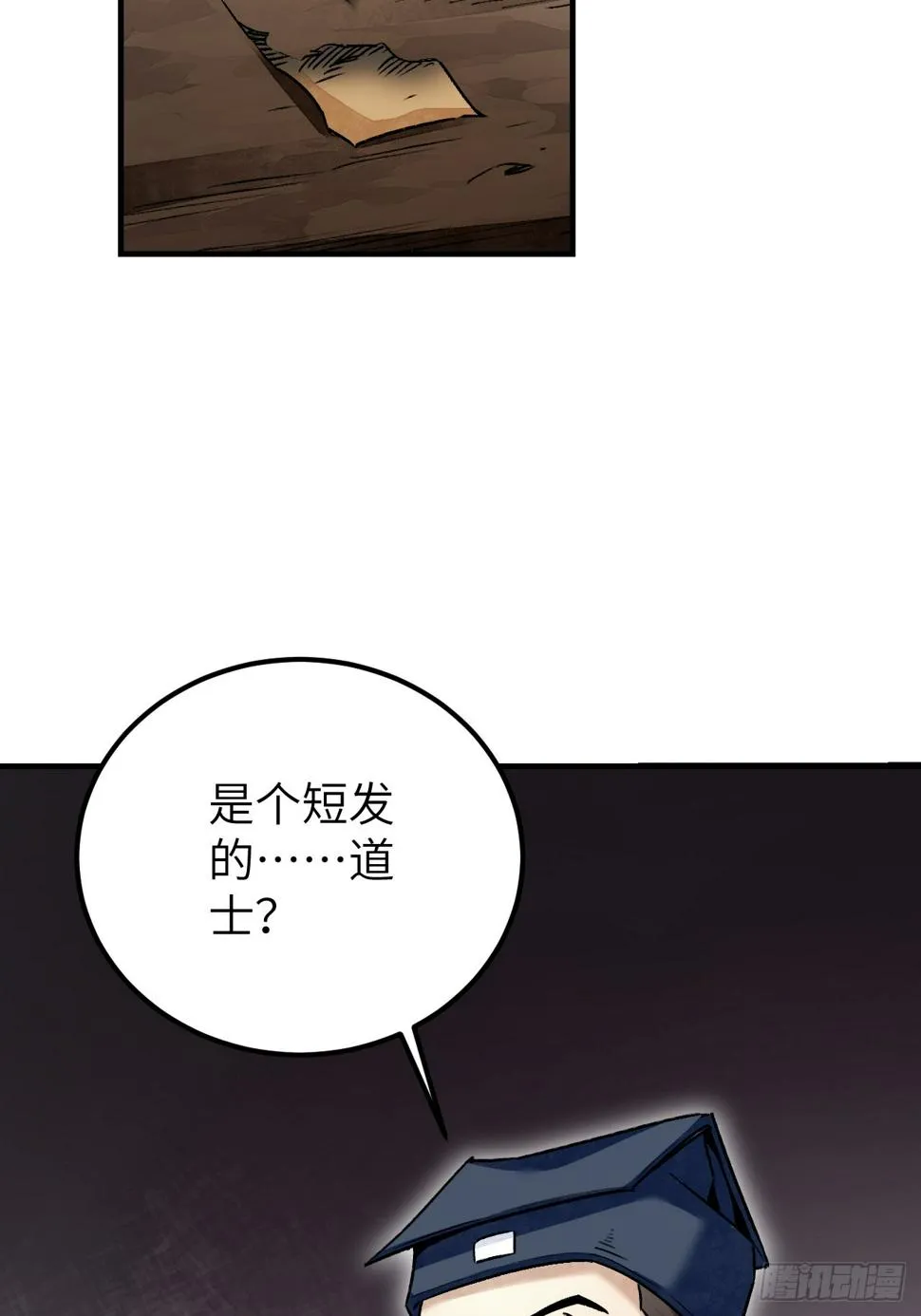 第94话 和尚？道士？ 第13页
