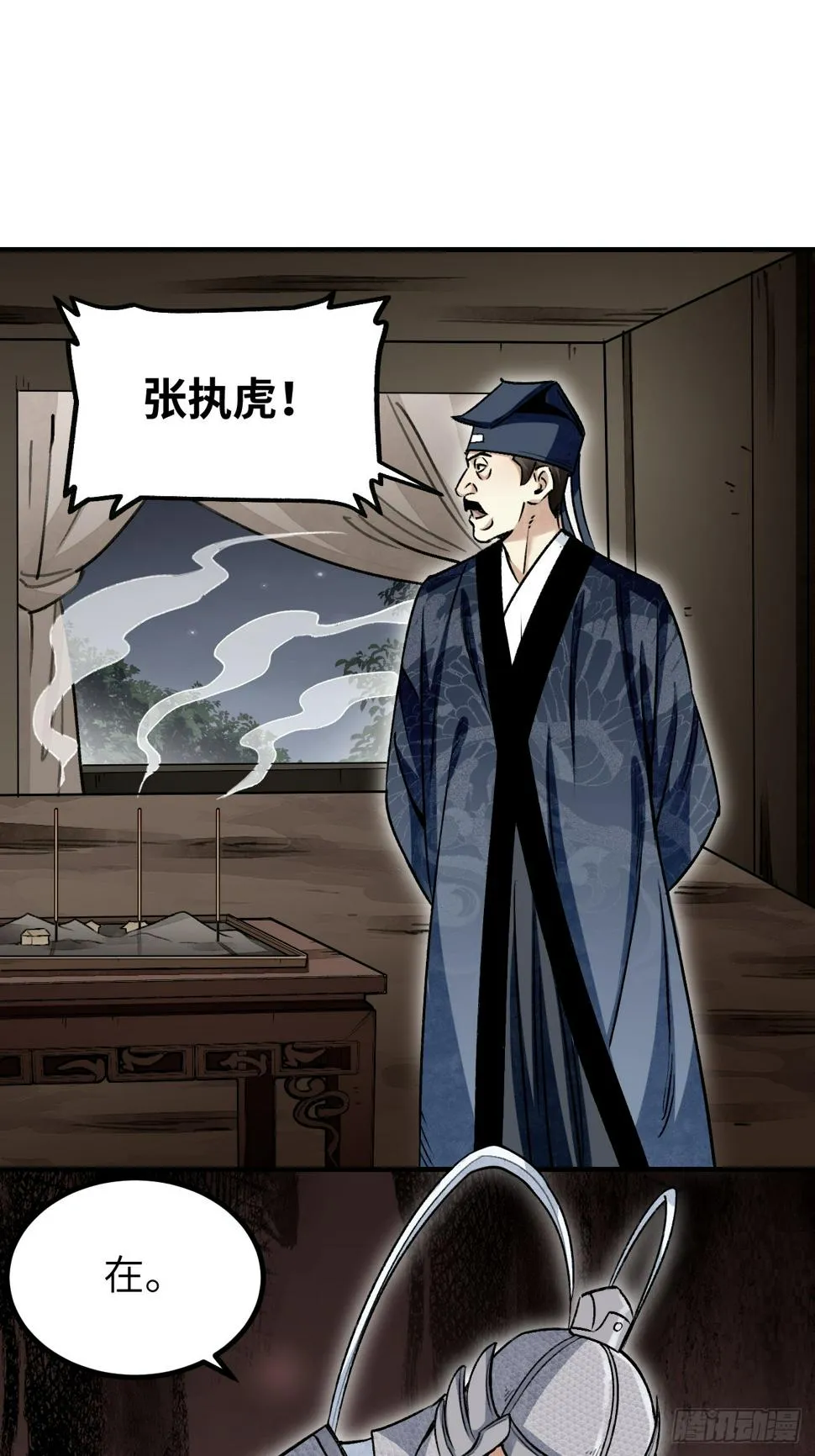 第94话 和尚？道士？ 第19页