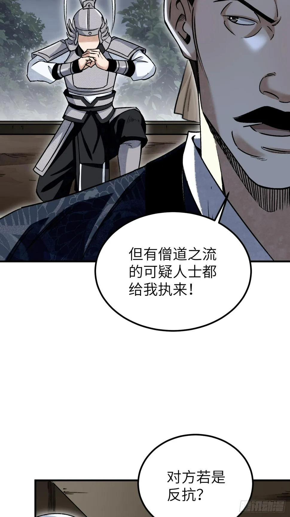 第94话 和尚？道士？ 第21页