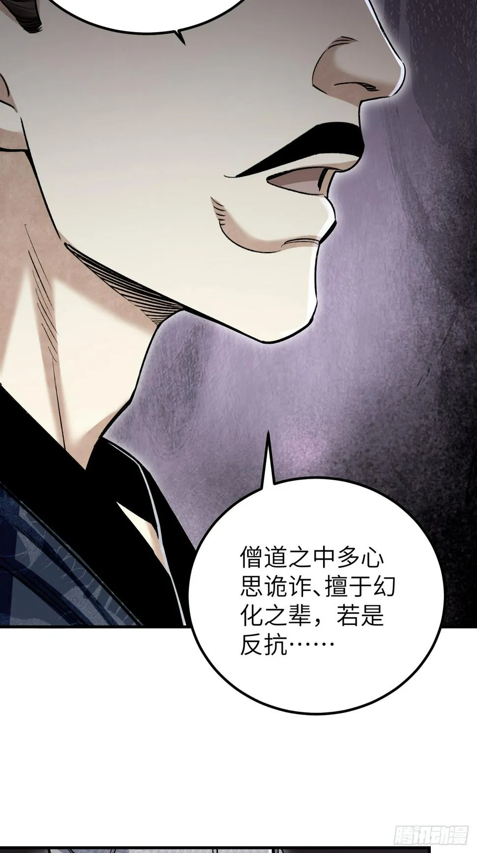 第94话 和尚？道士？ 第23页