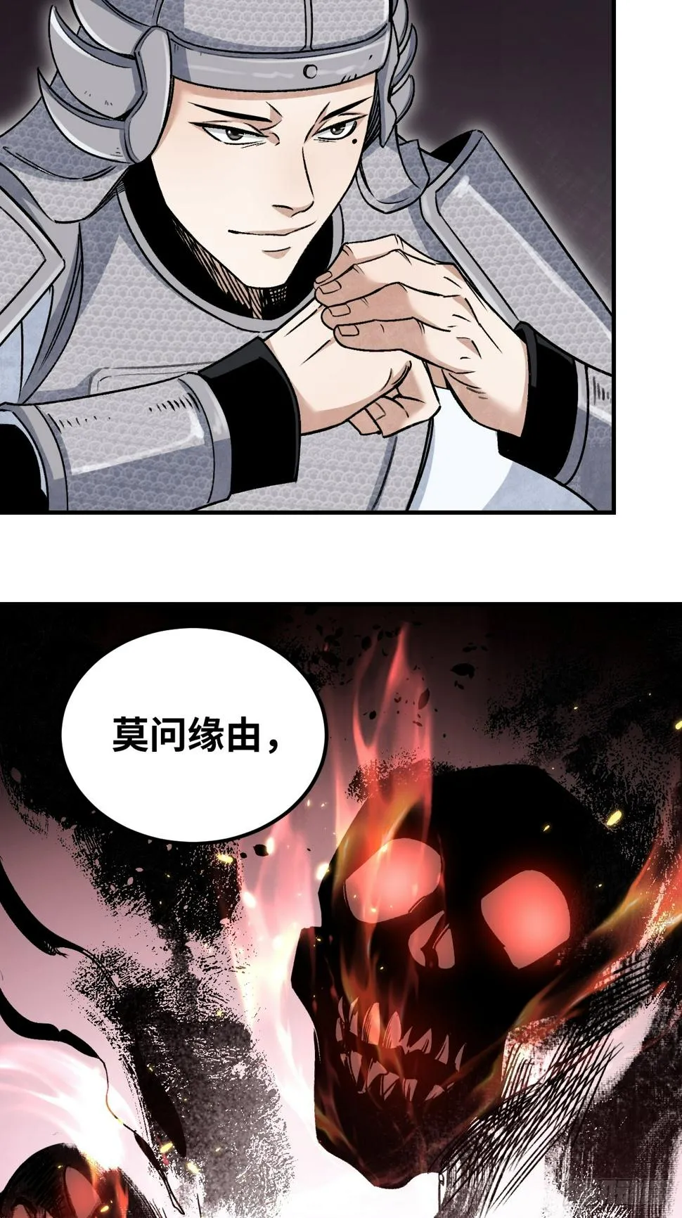 第94话 和尚？道士？ 第24页