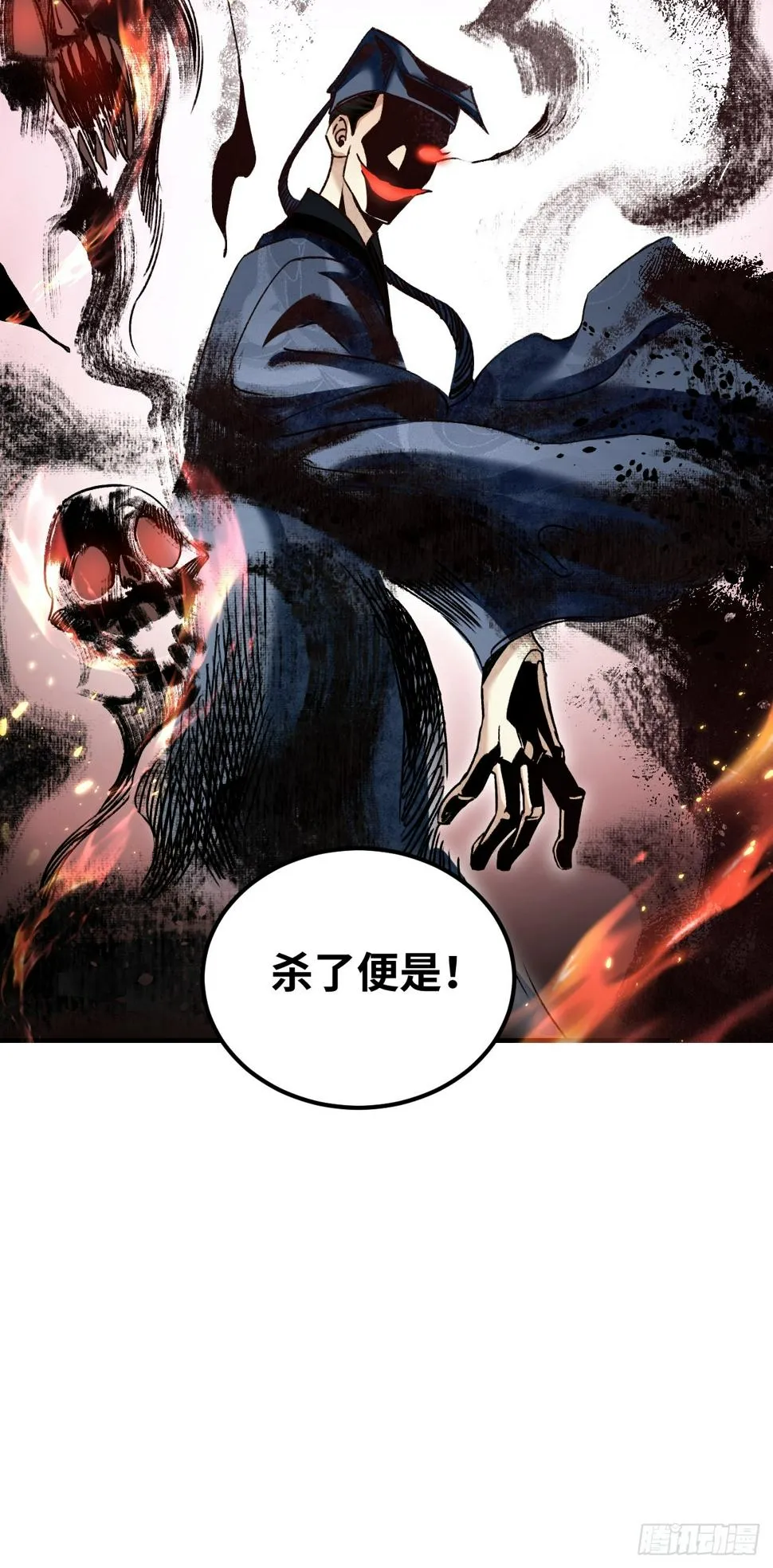 第94话 和尚？道士？ 第25页
