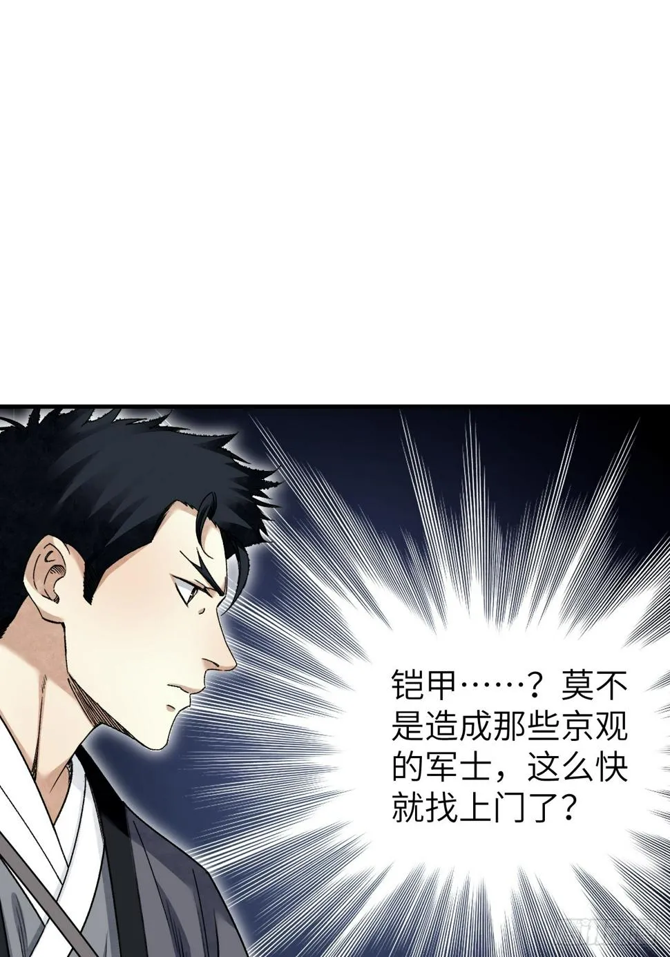 第95话 讨魔校尉燕 第4页