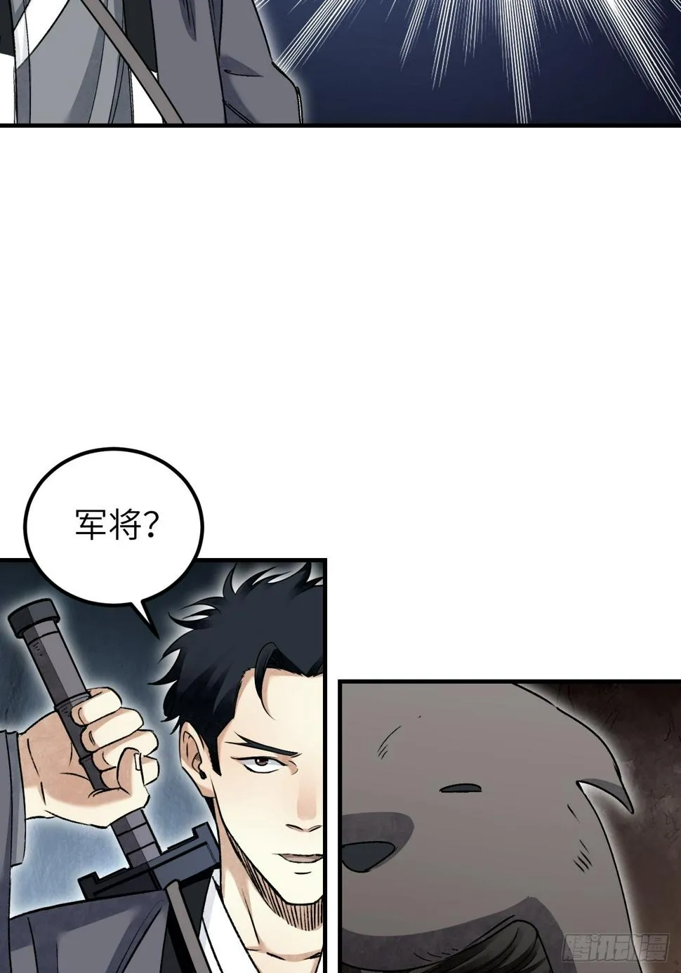第95话 讨魔校尉燕 第5页