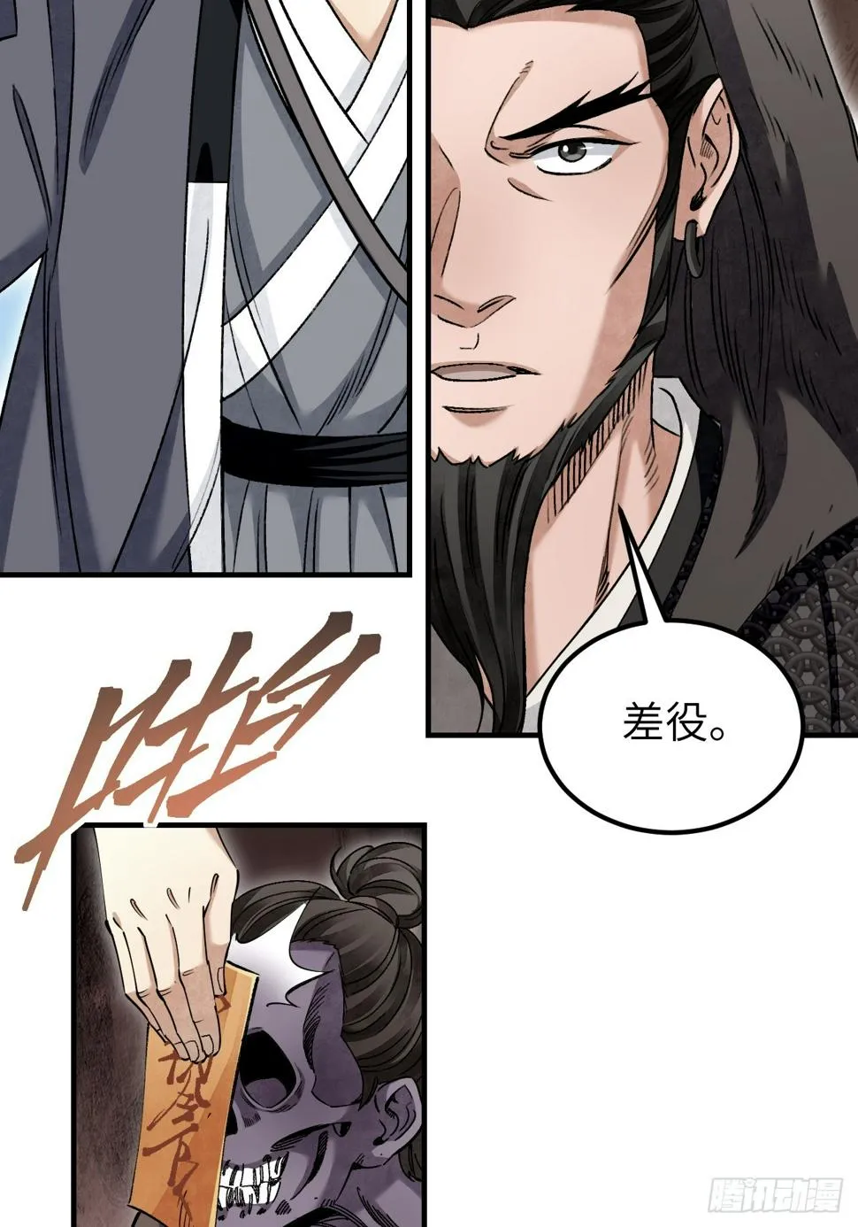 第95话 讨魔校尉燕 第6页