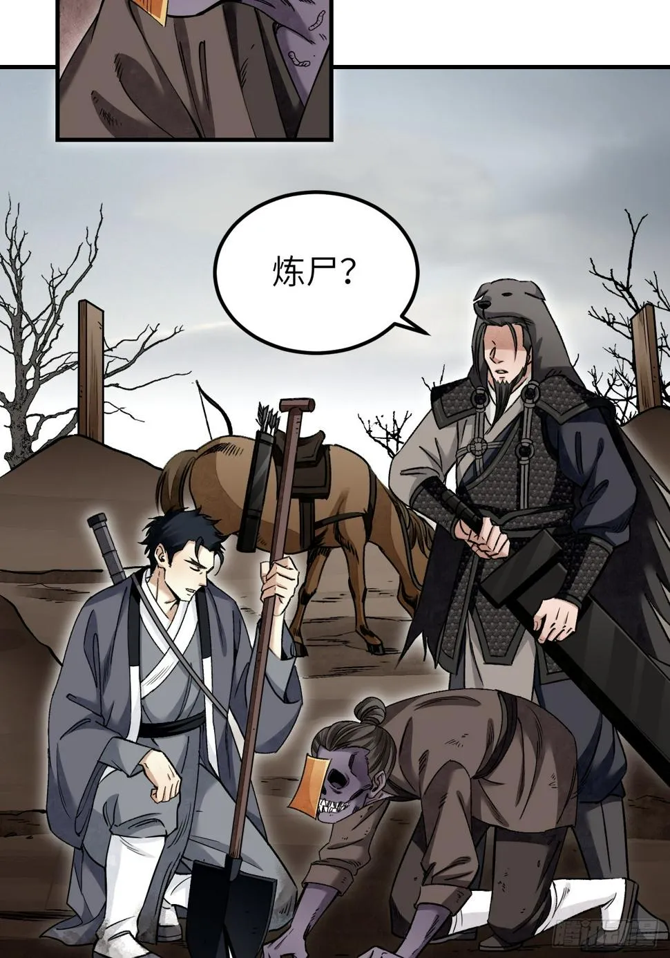 第95话 讨魔校尉燕 第7页