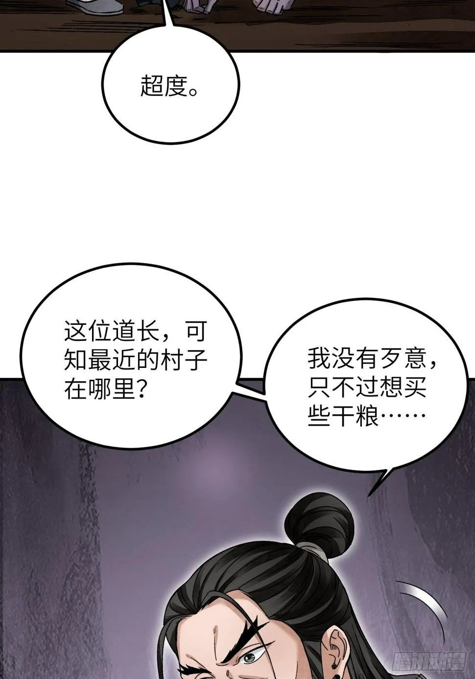 第95话 讨魔校尉燕 第8页