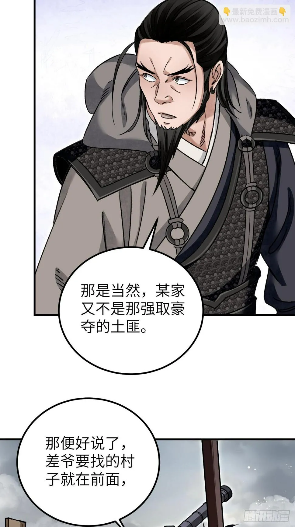 第95话 讨魔校尉燕 第12页