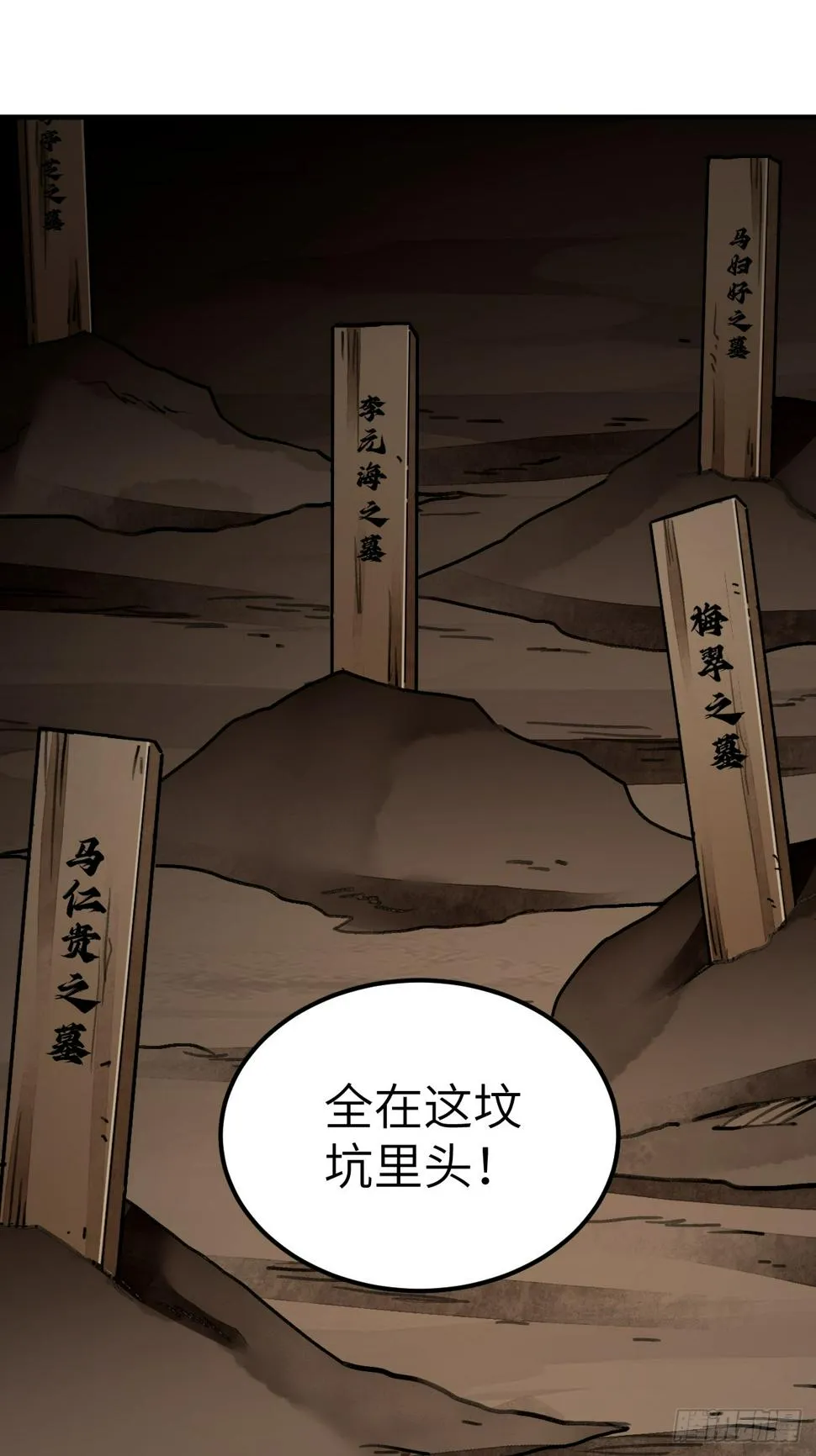 第95话 讨魔校尉燕 第14页