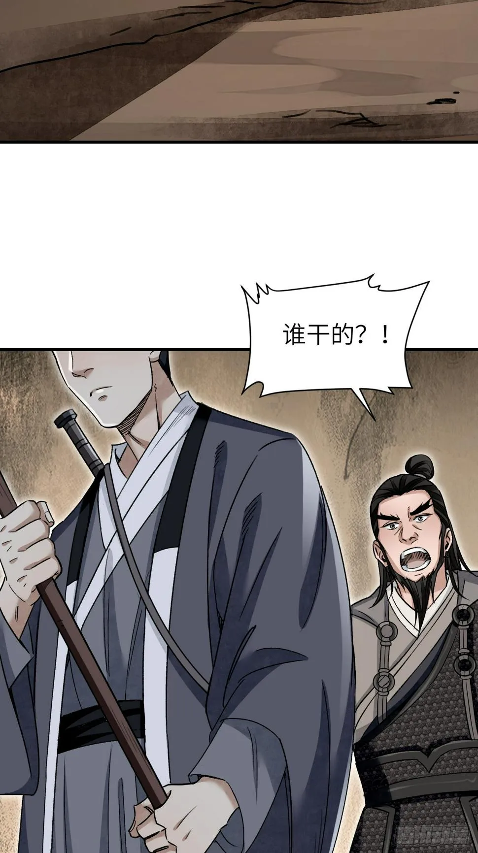 第95话 讨魔校尉燕 第15页