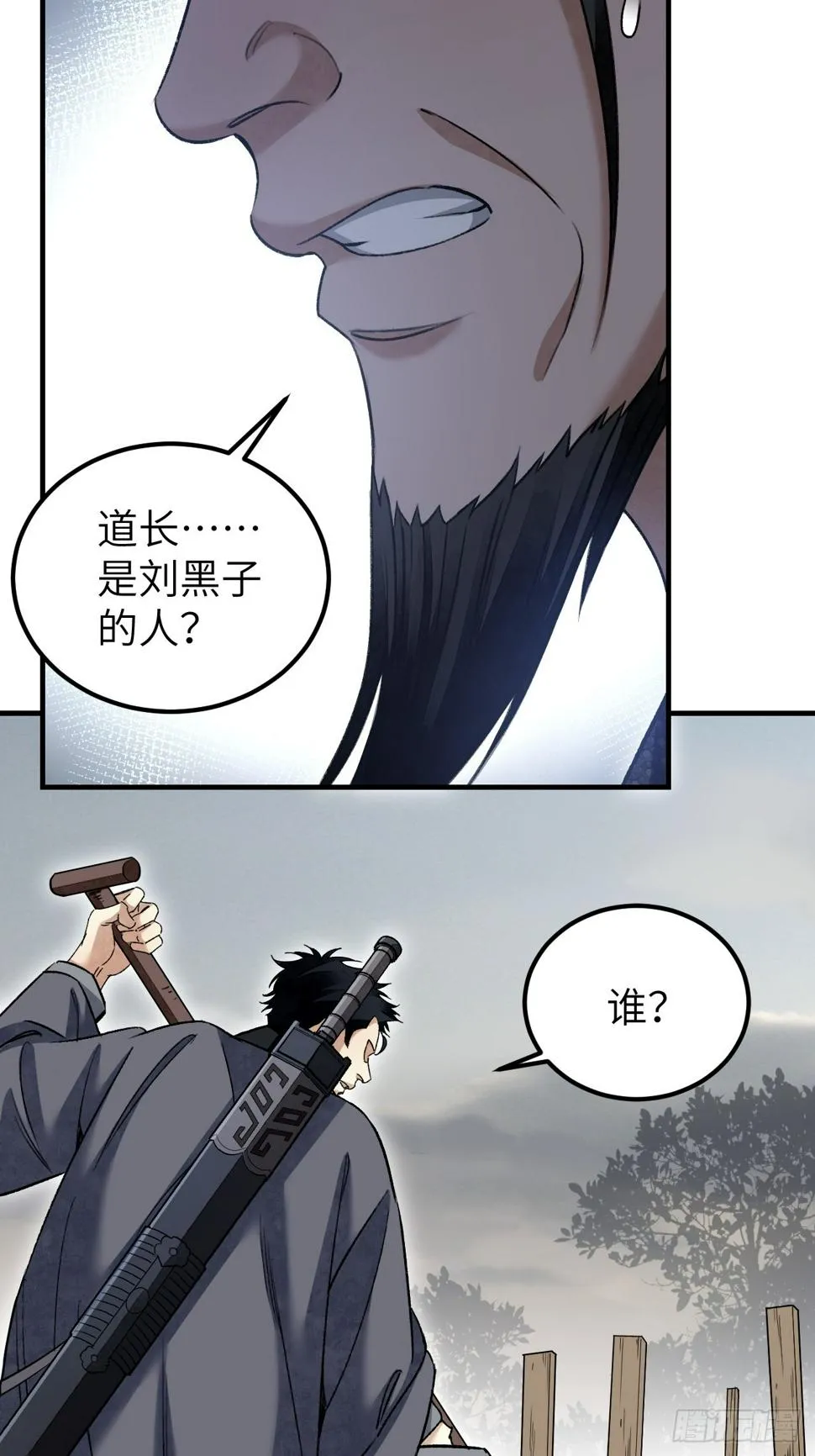 第95话 讨魔校尉燕 第18页