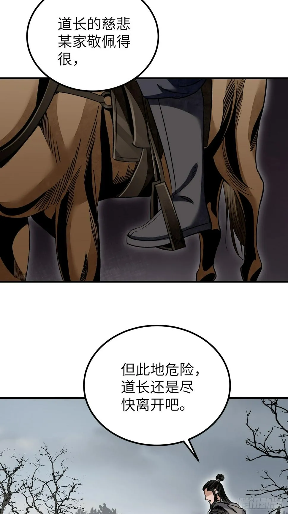第95话 讨魔校尉燕 第20页